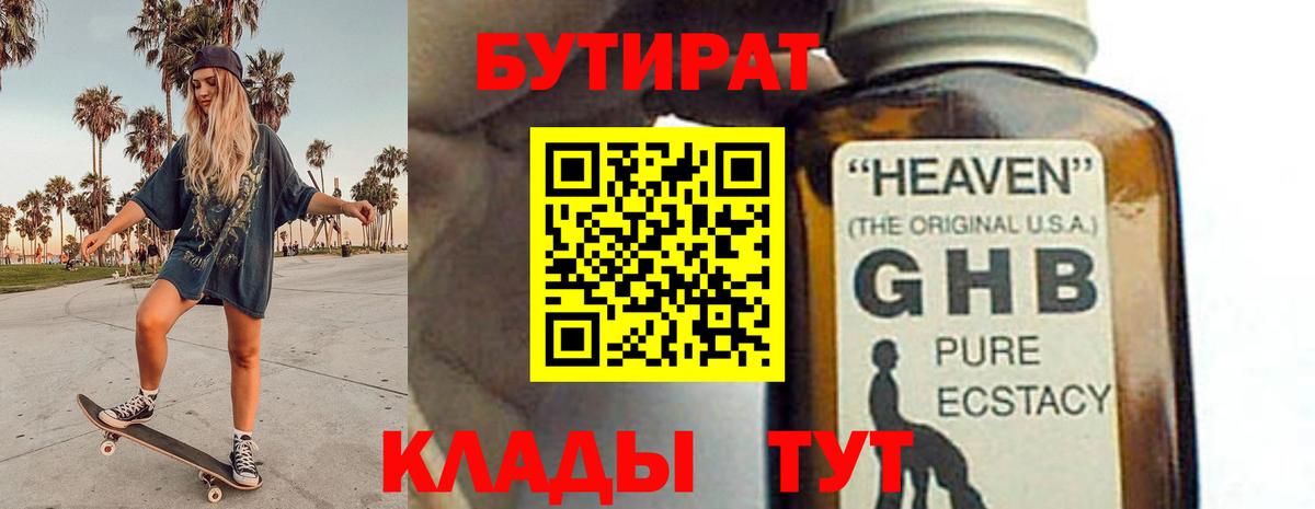 БУТИРАТ  Вход с VPN  Тайшет  БУТИРАТ 1.4BDO 