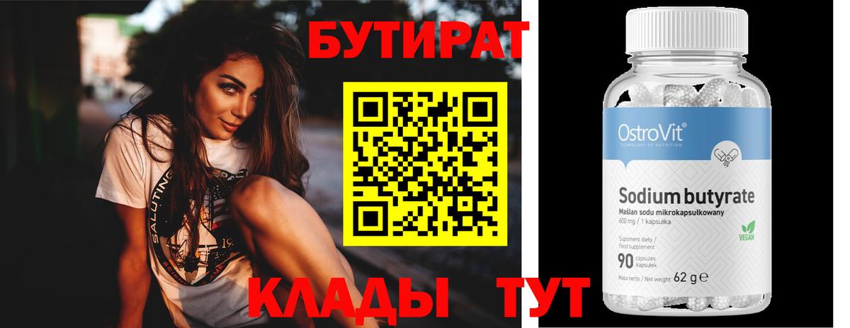 БУТИРАТ 1.4BDO Тайшет