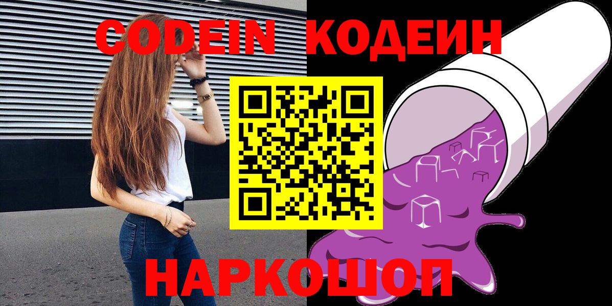 Кодеиновый сироп Lean напиток Lean (лин)  Кодеиновый сироп Lean Purple Drank  Тайшет  Вход с VPN 