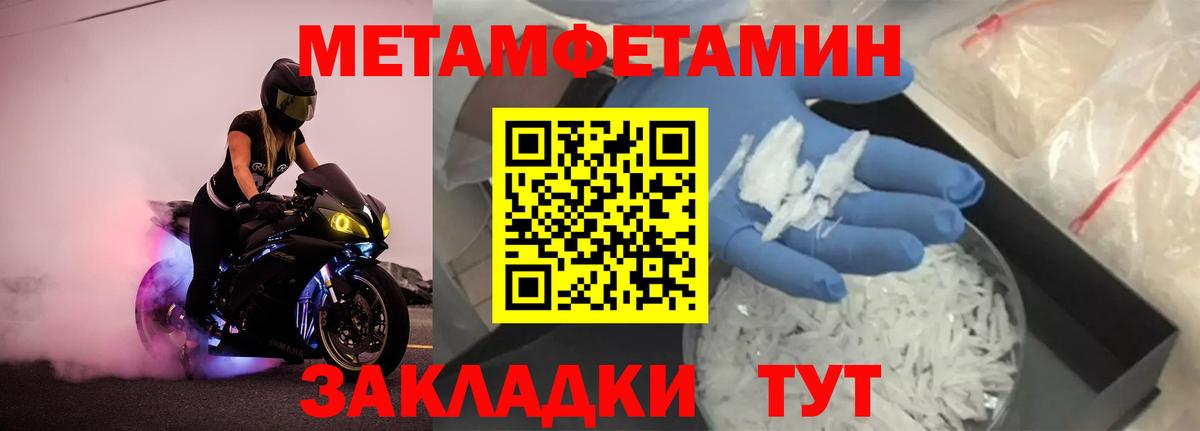 МЕТАМФЕТАМИН пудра  Вход с VPN  Тайшет 