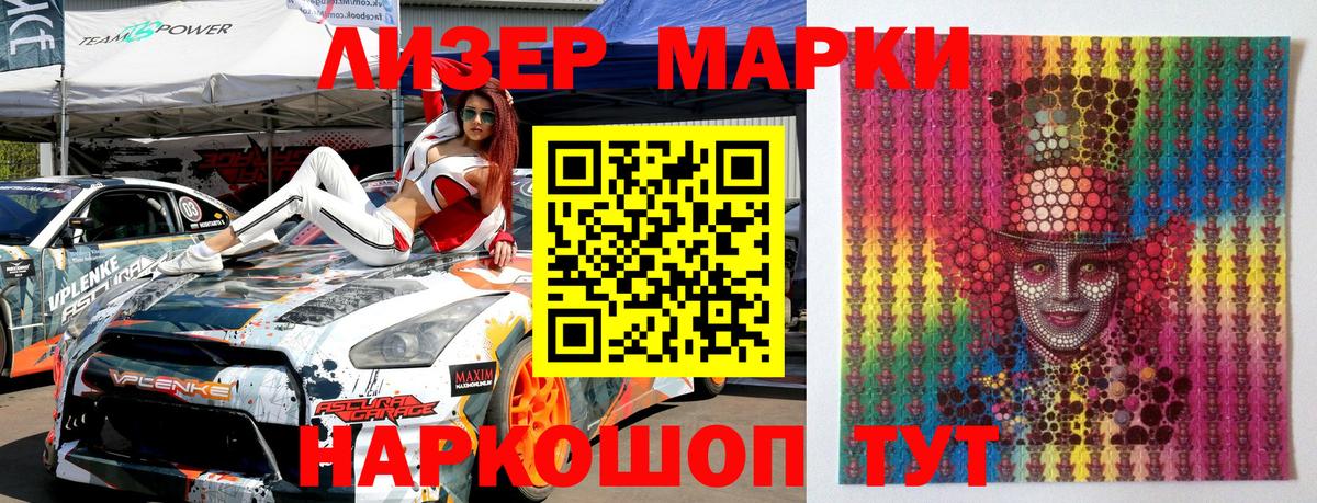 Марки NBOMe 1500мкг Тайшет