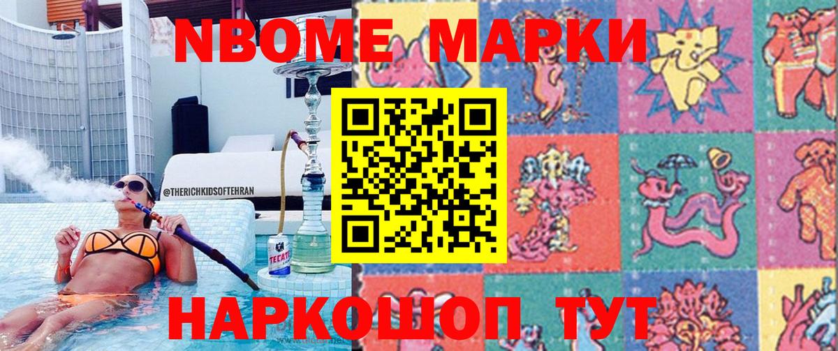 Марки NBOMe 1,8мг  Марки NBOMe 1,8мг  Тайшет  Вход с VPN 