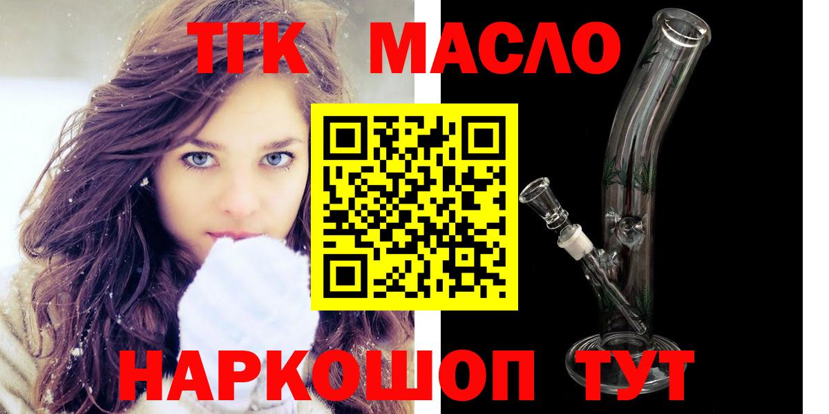 ТГК концентрат  Вход с VPN  Тайшет  Дистиллят ТГК вейп с тгк 